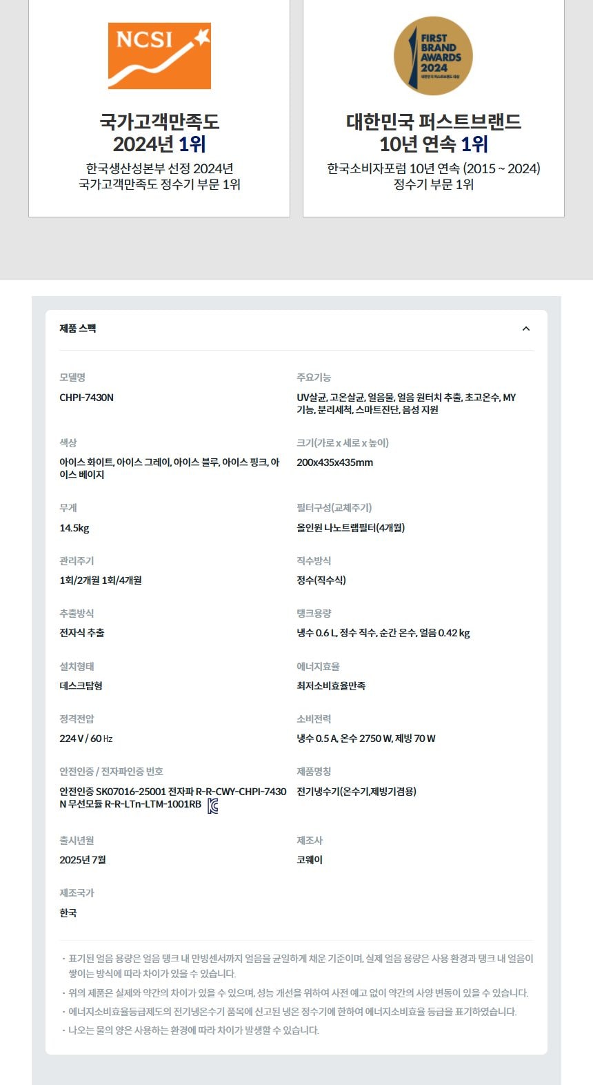 코웨이 아이콘 얼음정수기 미니 (얼음냉온정) 상세