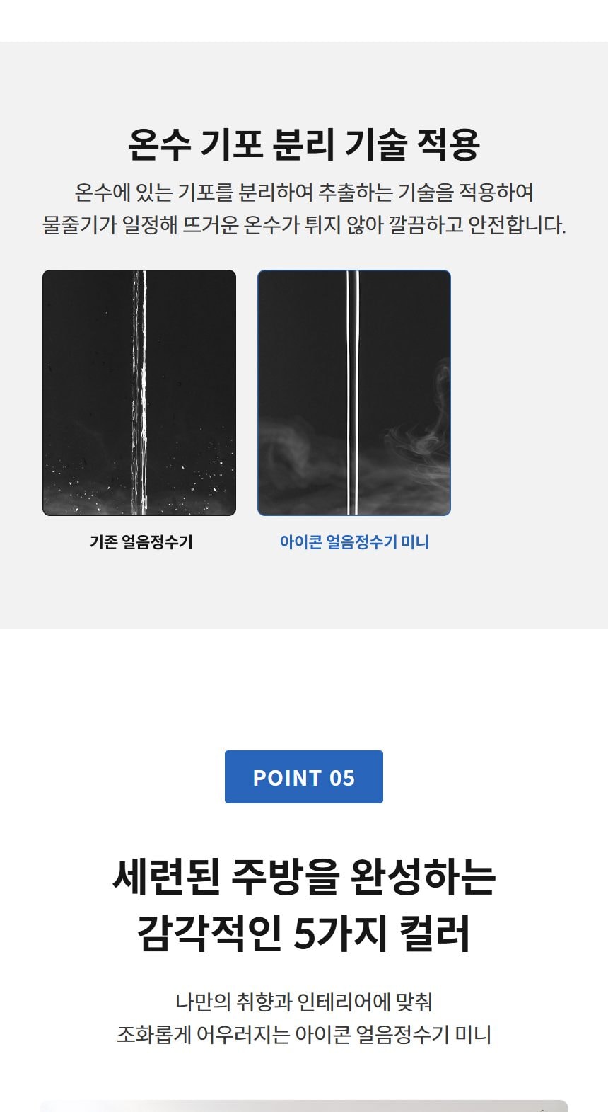 코웨이 아이콘 얼음정수기 미니 (얼음냉온정) 상세