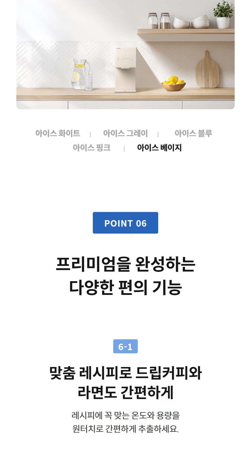 코웨이 아이콘 얼음정수기 미니 (얼음냉온정) 상세