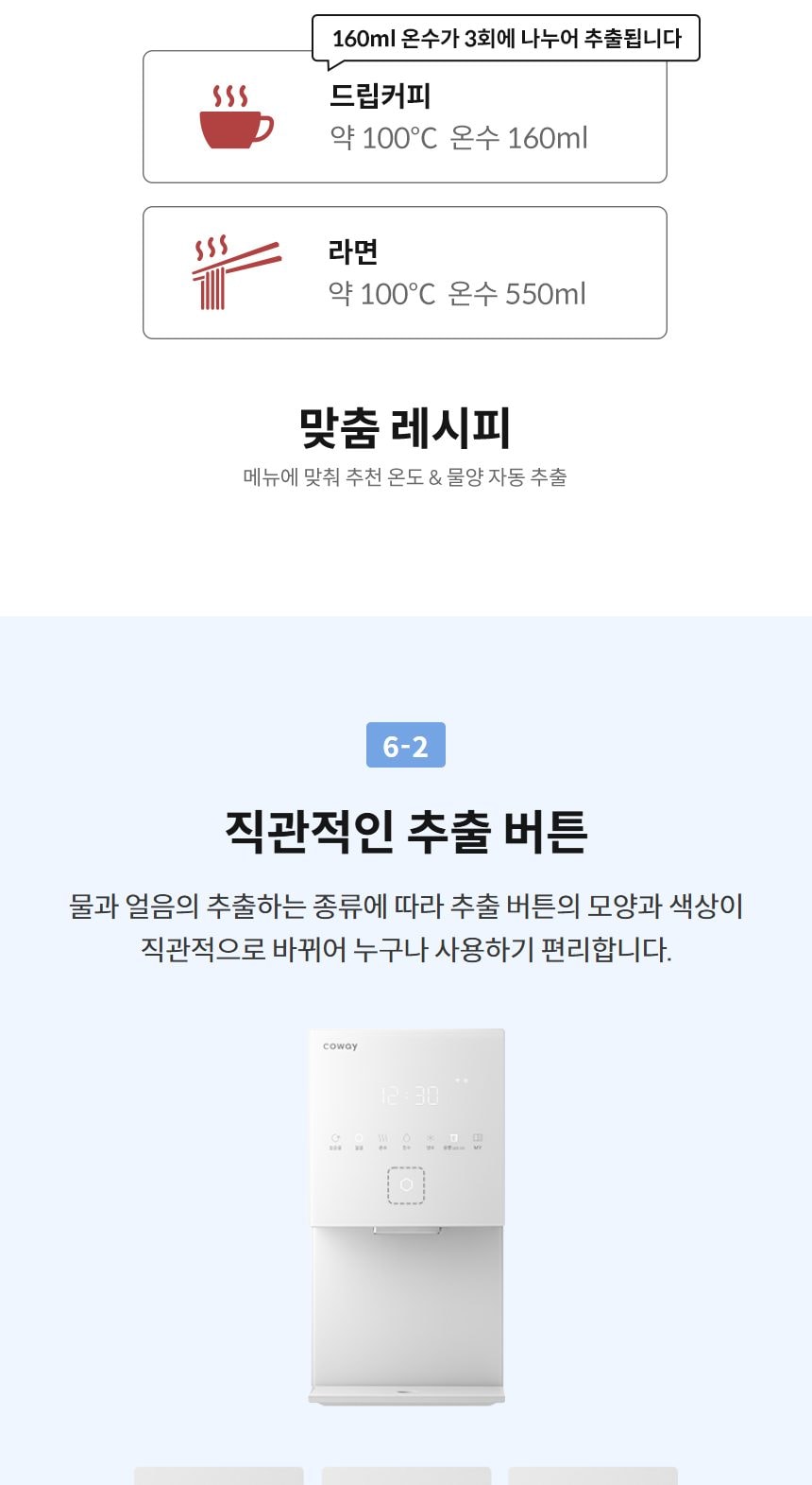 코웨이 아이콘 얼음정수기 미니 (얼음냉온정) 상세