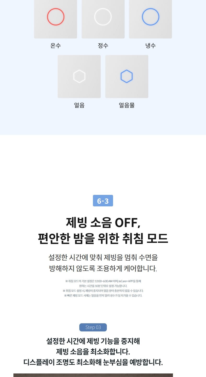 코웨이 아이콘 얼음정수기 미니 (얼음냉온정) 상세