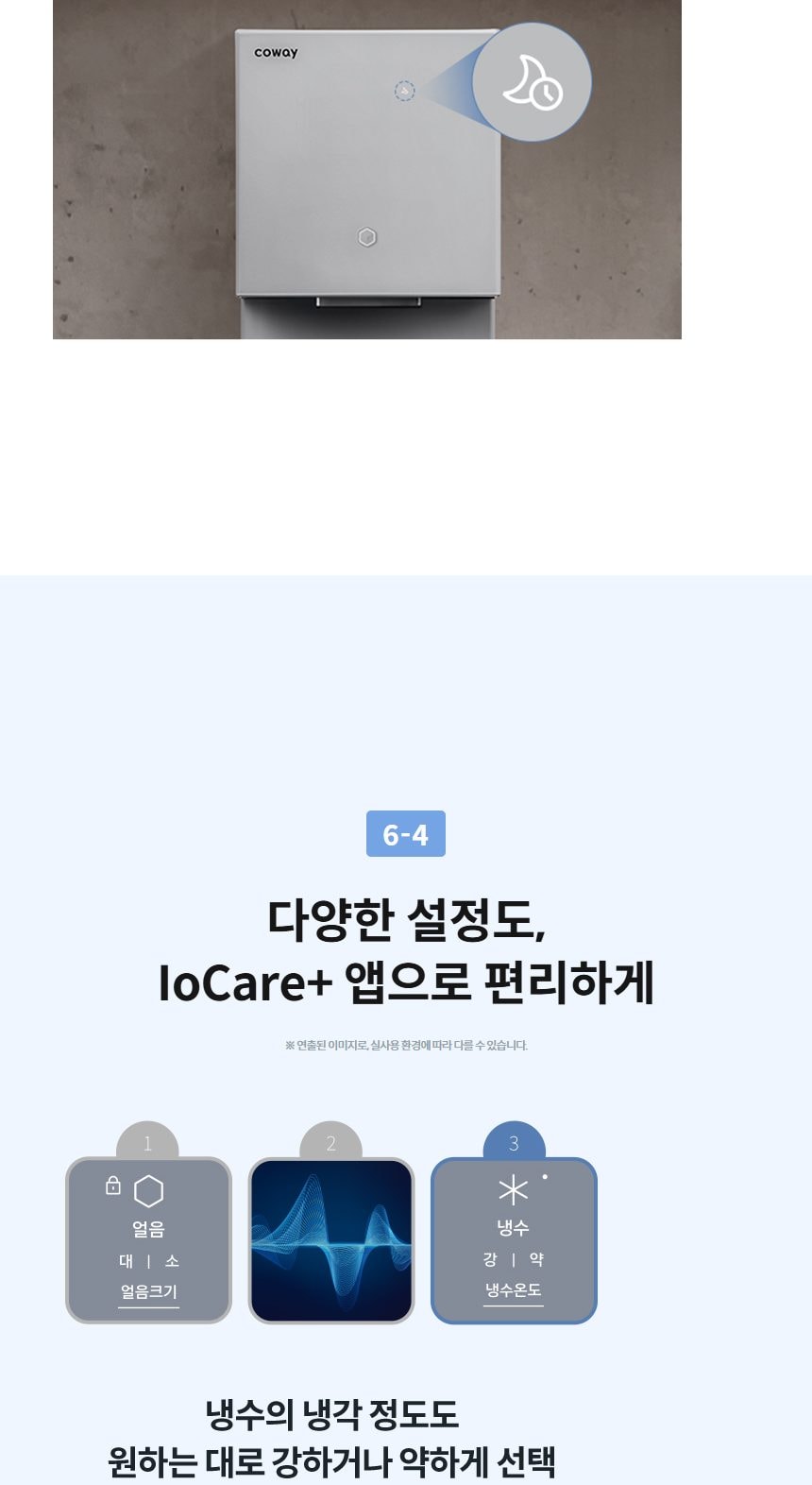 코웨이 아이콘 얼음정수기 미니 (얼음냉온정) 상세