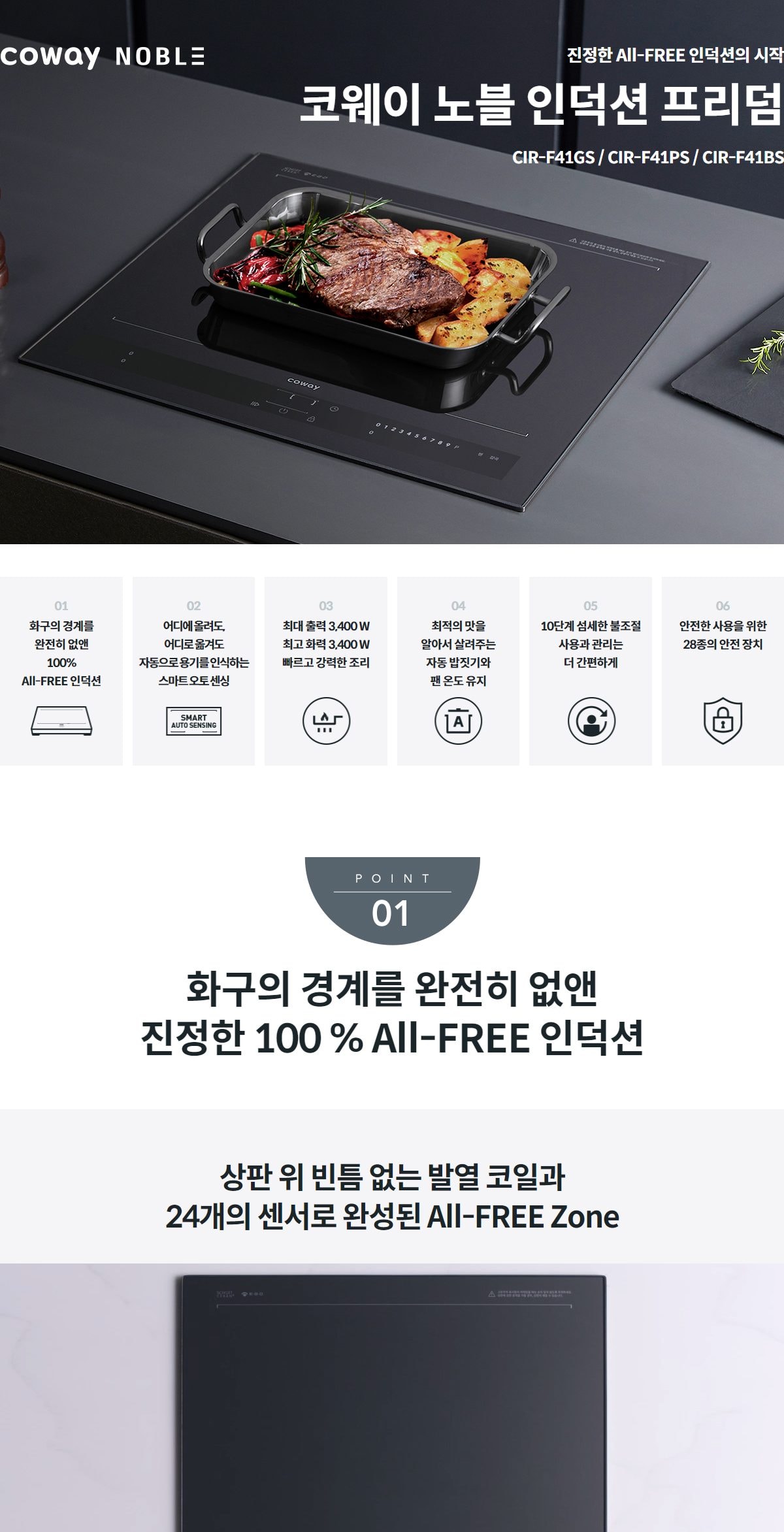 노블 인덕션 프리덤 (플러그형) 상세