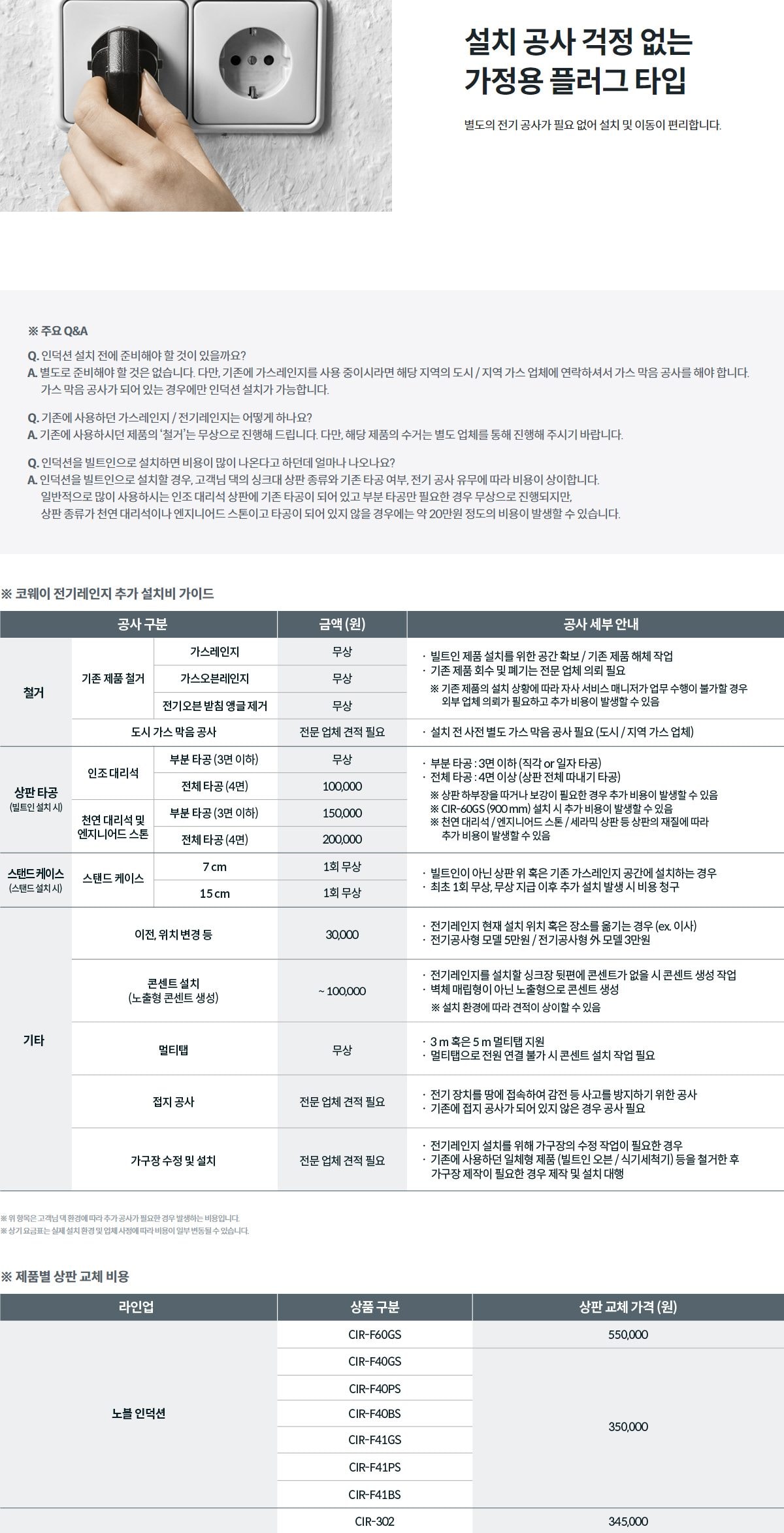 노블 인덕션 프리덤 (플러그형) 상세