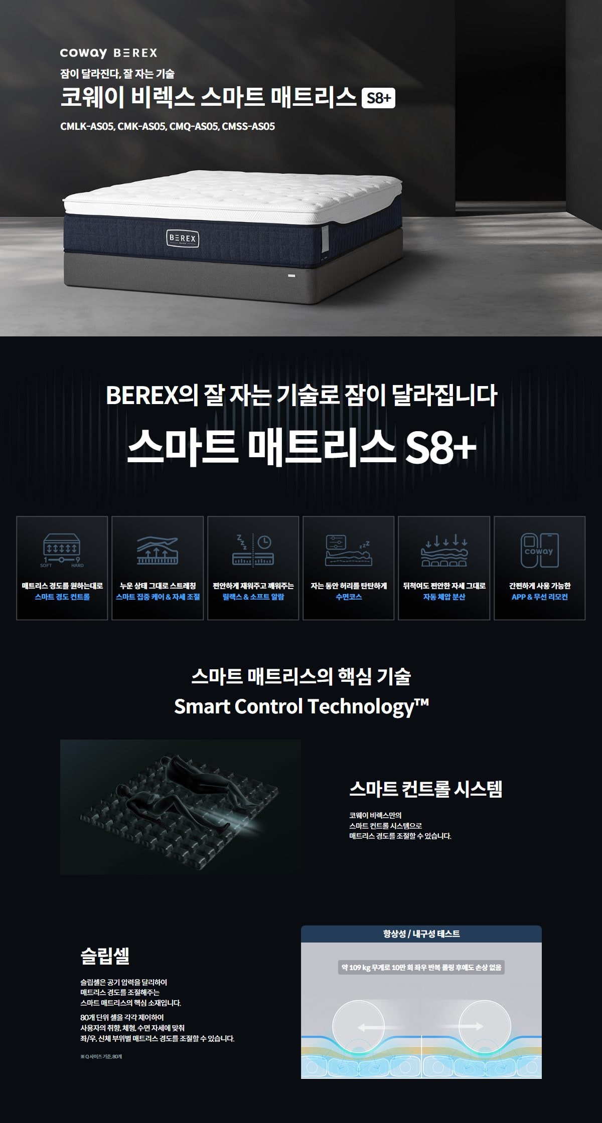 BEREX 스마트 매트리스 S8+(퀸) 상세