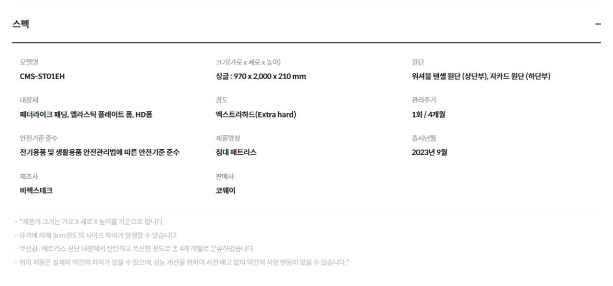 엘리트 매트리스(싱글) 상세