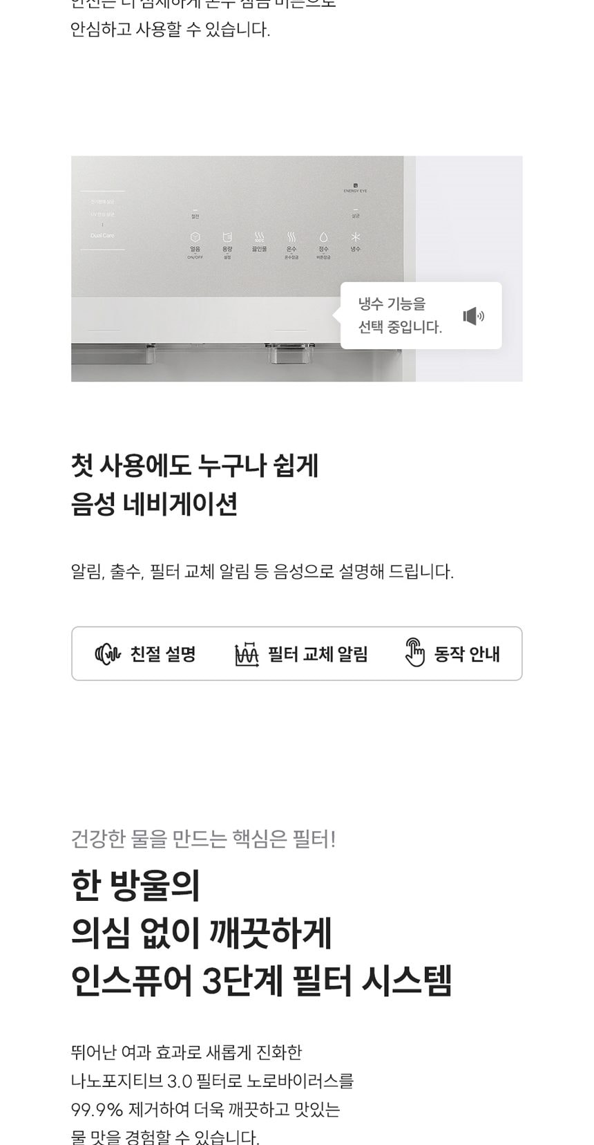 쿠쿠 대용량 초고온수 얼음정수기 (얼음냉온정) 상세