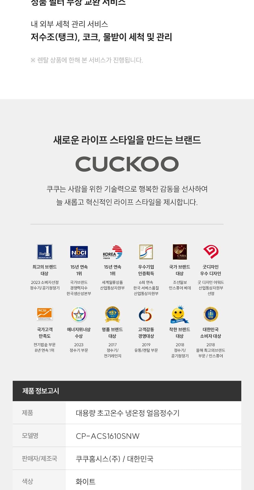 쿠쿠 대용량 초고온수 얼음정수기 (얼음냉온정) 상세