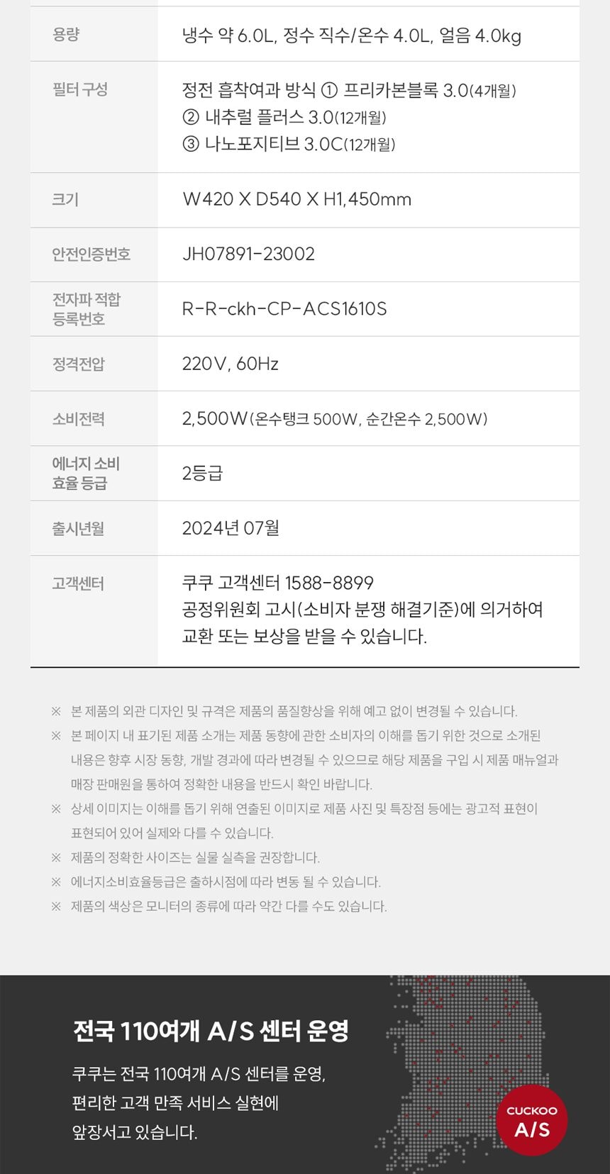 쿠쿠 대용량 초고온수 얼음정수기 (얼음냉온정) 상세
