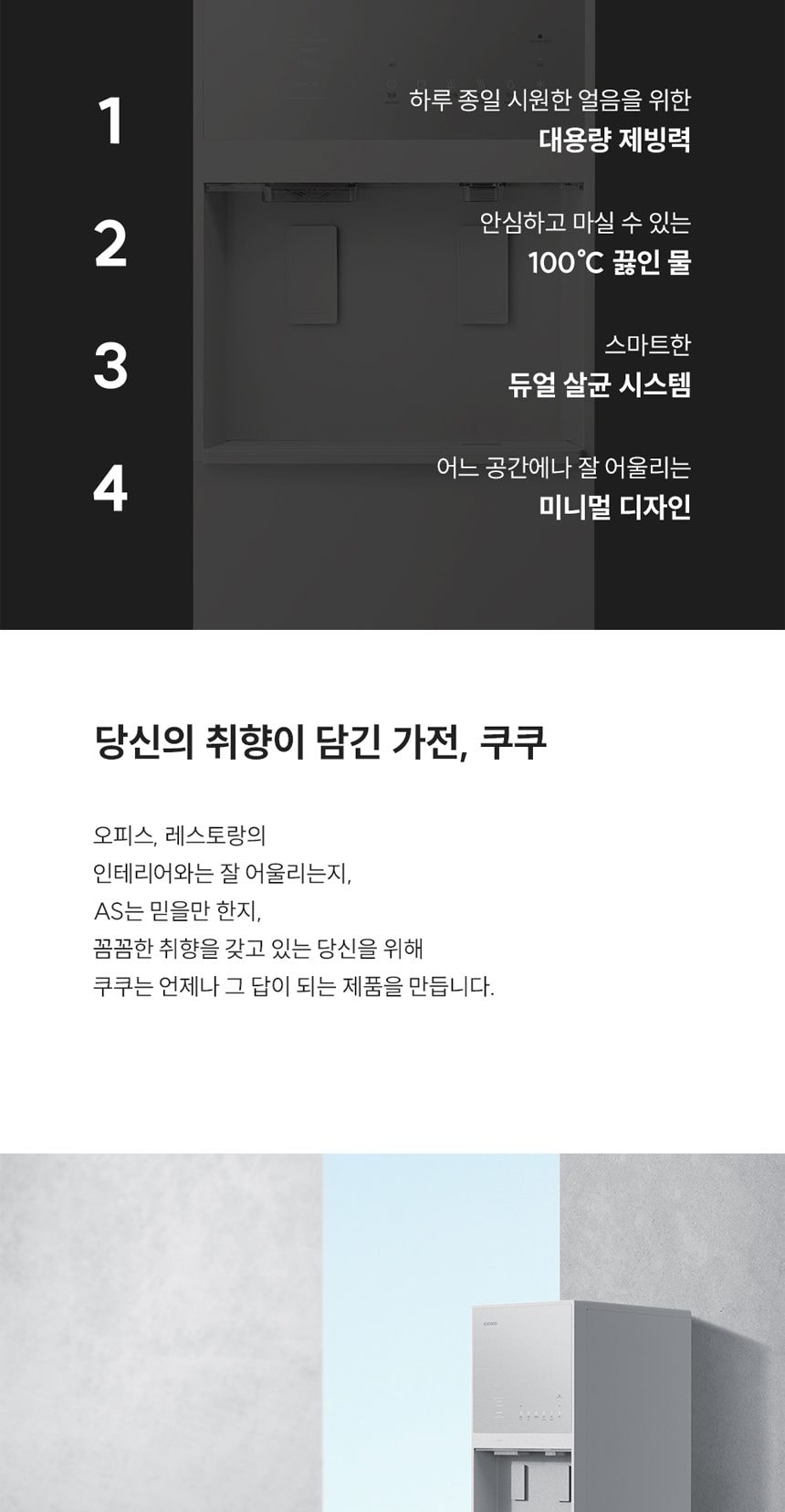쿠쿠 대용량 초고온수 얼음정수기 (얼음냉온정) 상세