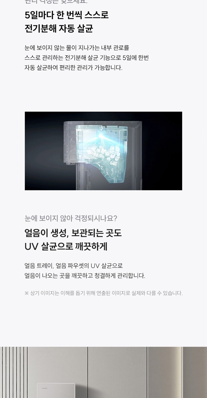 쿠쿠 대용량 초고온수 얼음정수기 (얼음냉온정) 상세