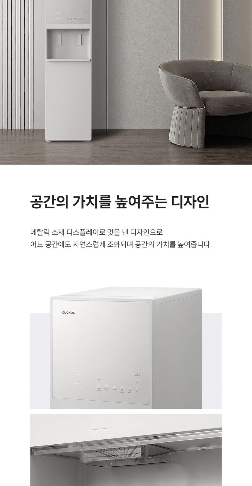쿠쿠 대용량 초고온수 얼음정수기 (얼음냉온정) 상세