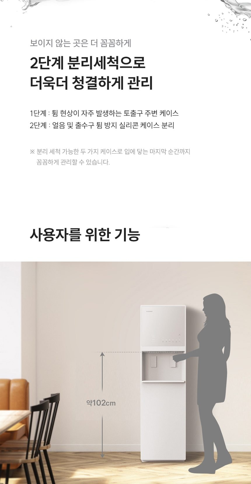 쿠쿠 대용량 초고온수 얼음정수기 (얼음냉온정) 상세