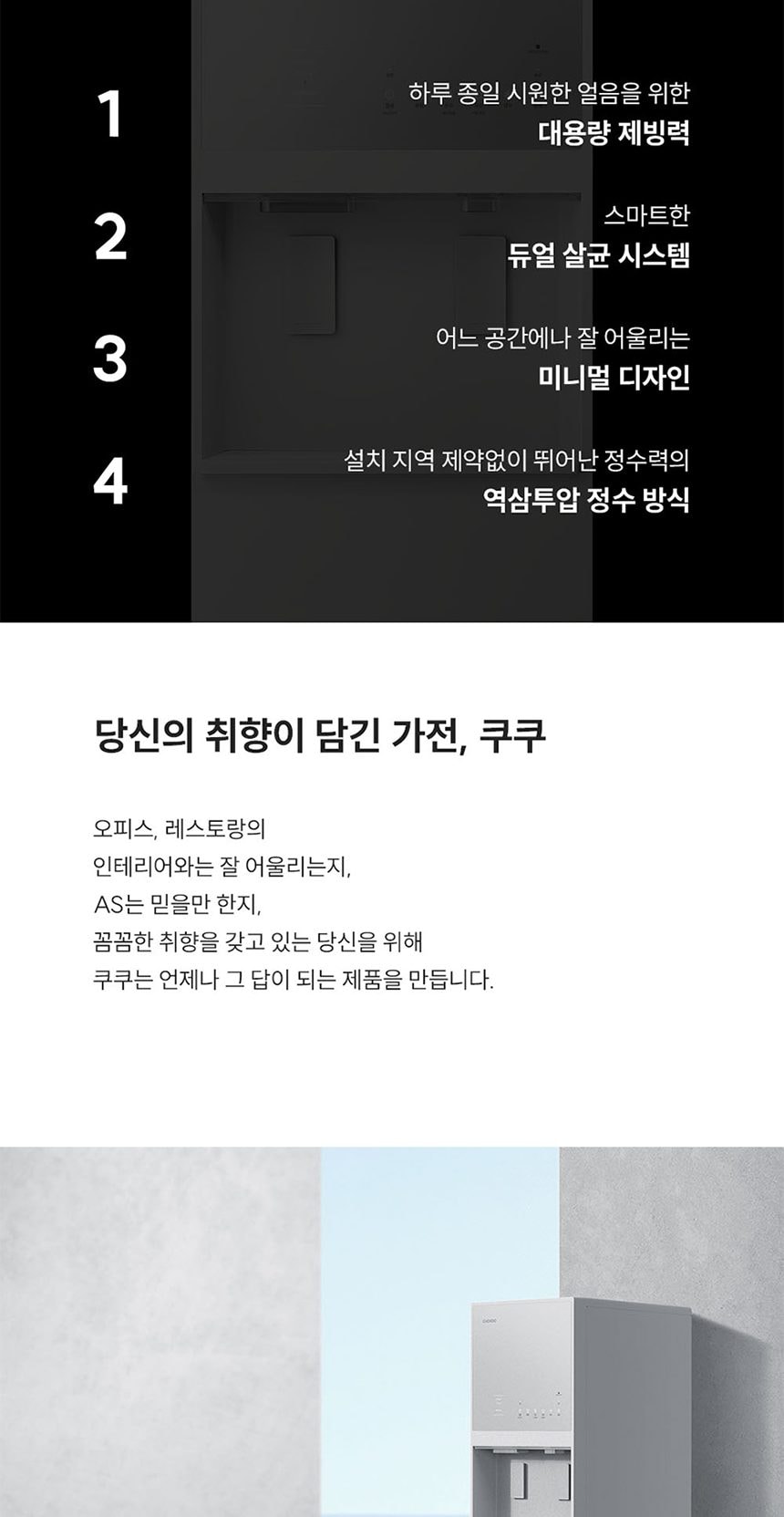 쿠쿠 대용량 초고온수 얼음정수기 지하수용 (얼음냉온정) 상세
