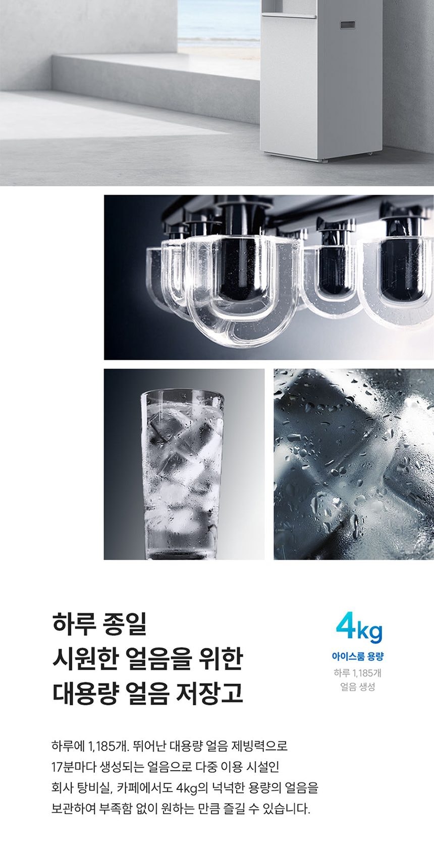 쿠쿠 대용량 초고온수 얼음정수기 지하수용 (얼음냉온정) 상세