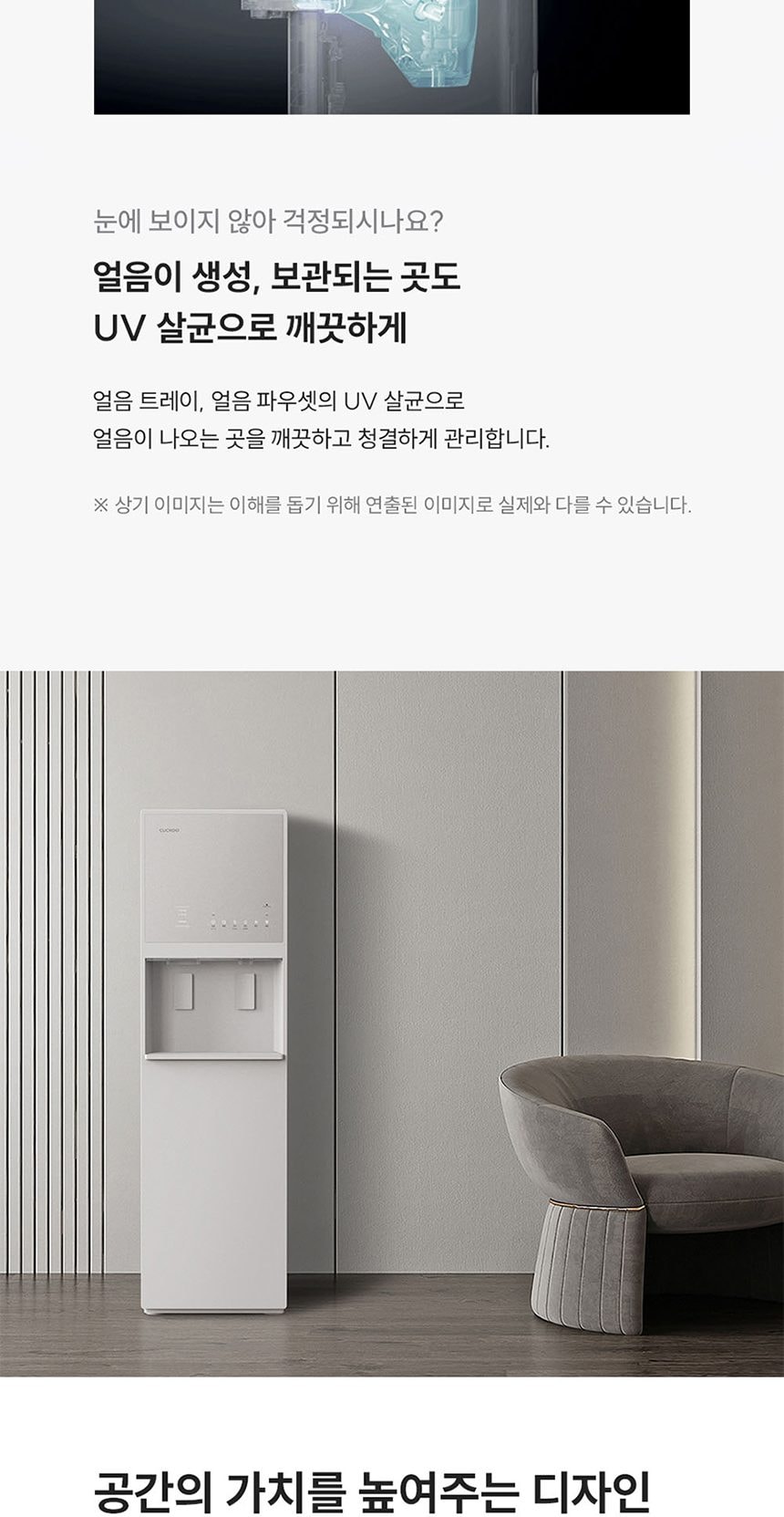 쿠쿠 대용량 초고온수 얼음정수기 지하수용 (얼음냉온정) 상세