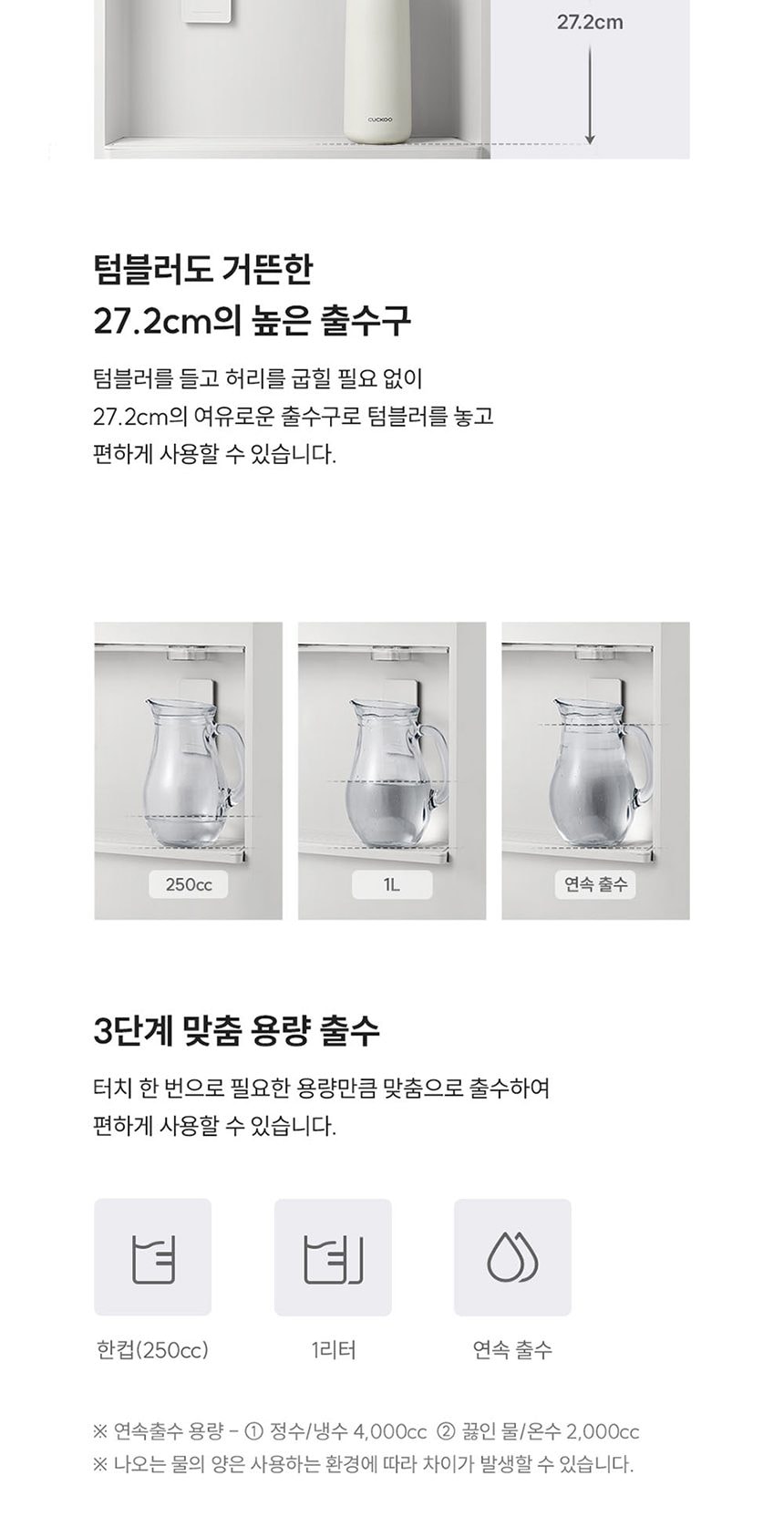 쿠쿠 대용량 초고온수 얼음정수기 지하수용 (얼음냉온정) 상세