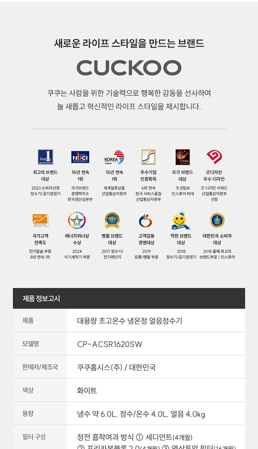 쿠쿠 대용량 초고온수 얼음정수기 지하수용 (얼음냉온정) 상세