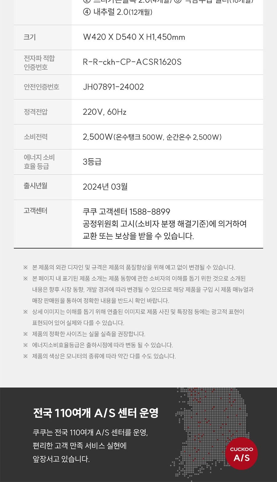 쿠쿠 대용량 초고온수 얼음정수기 지하수용 (얼음냉온정) 상세