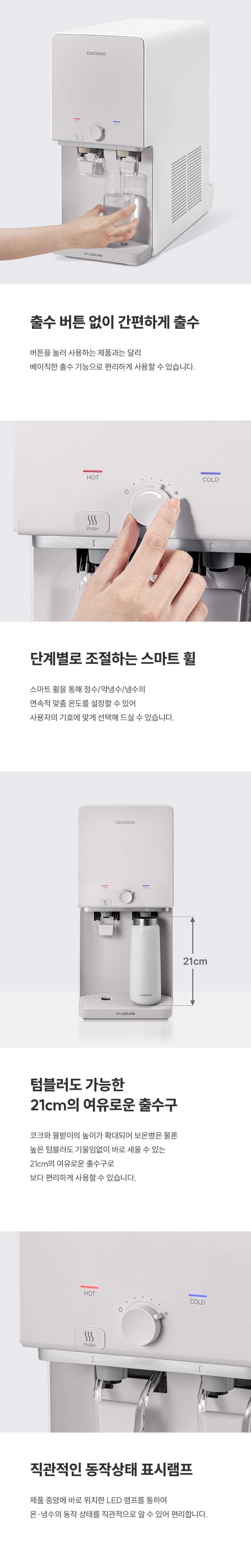 쿠쿠 인스퓨어 정수기 하프형 (냉온정) CP-AE502HW 상세 이미지 3