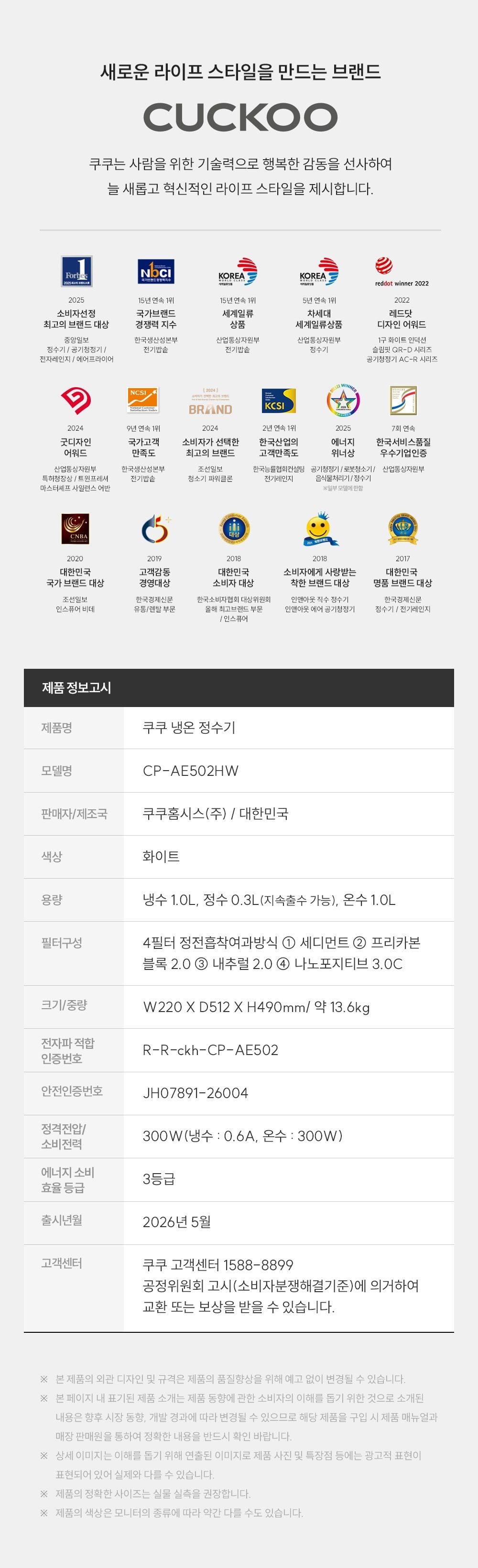 쿠쿠 인스퓨어 정수기 하프형 (냉온정) CP-AE502HW 상세 이미지 6