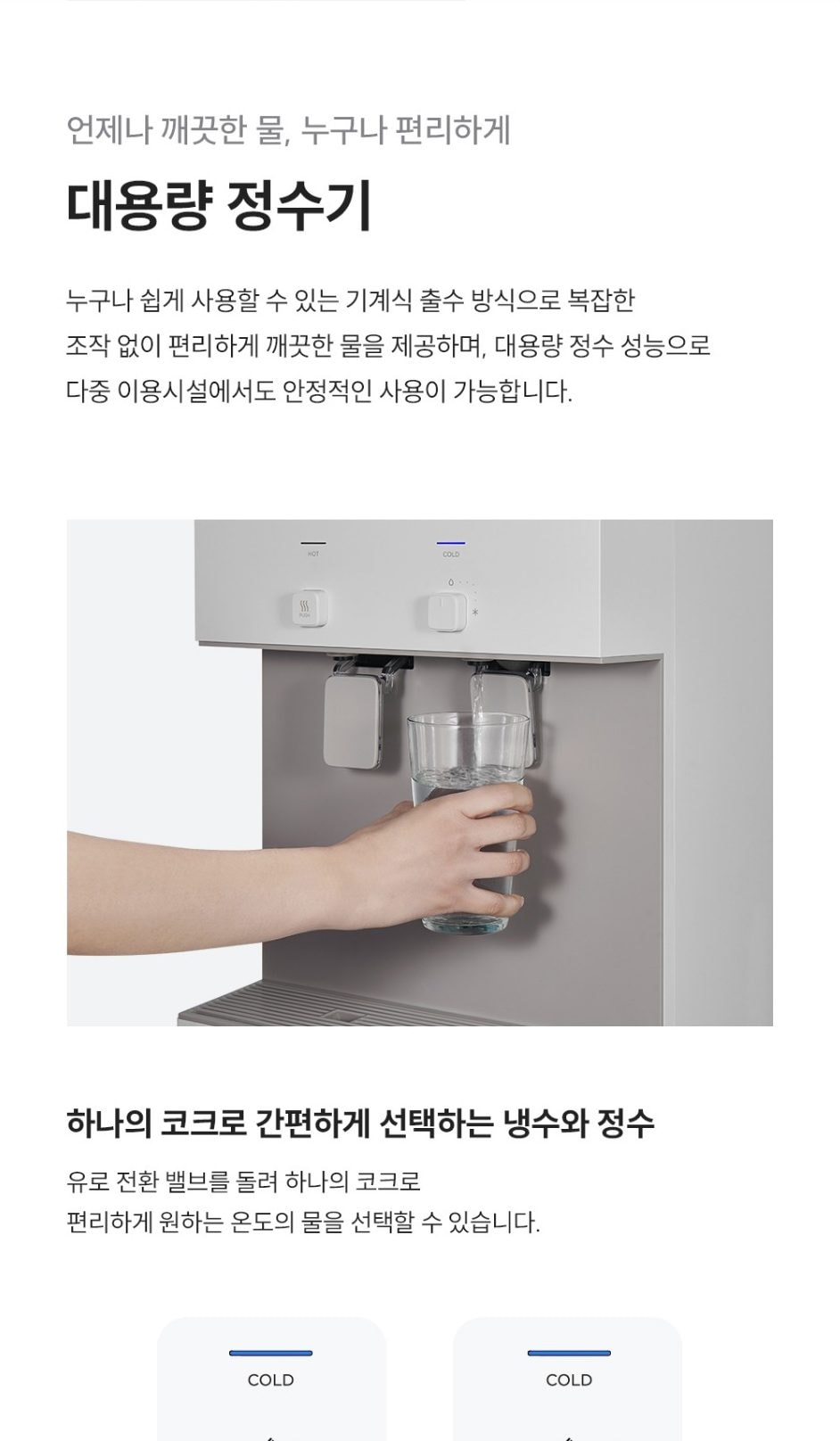 쿠쿠 인스퓨어 냉온 정수기 상세