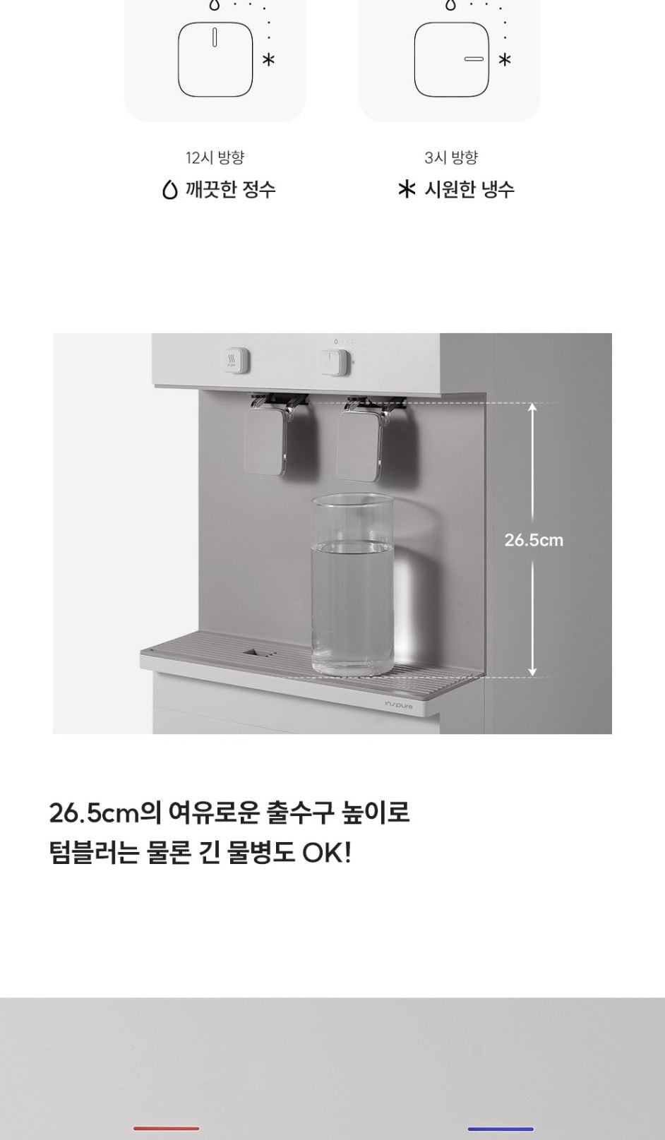 쿠쿠 인스퓨어 냉온 정수기 상세
