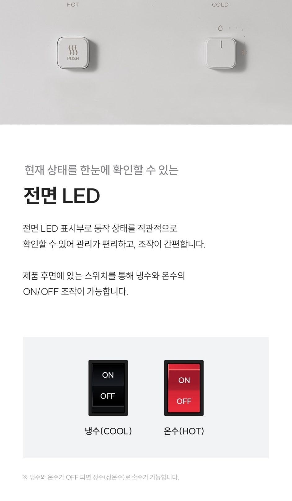 쿠쿠 인스퓨어 냉온 정수기 상세