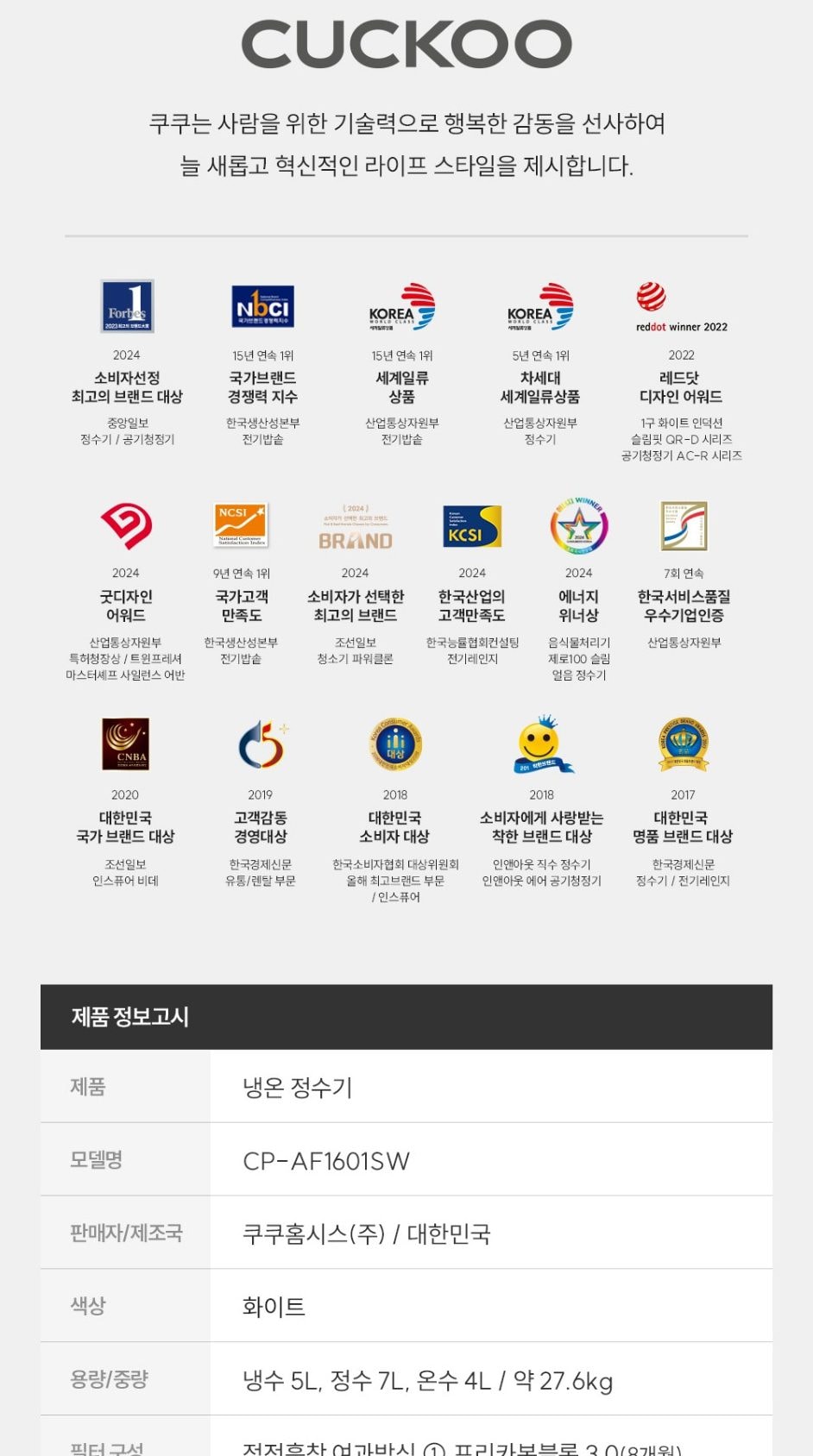 쿠쿠 인스퓨어 냉온 정수기 상세