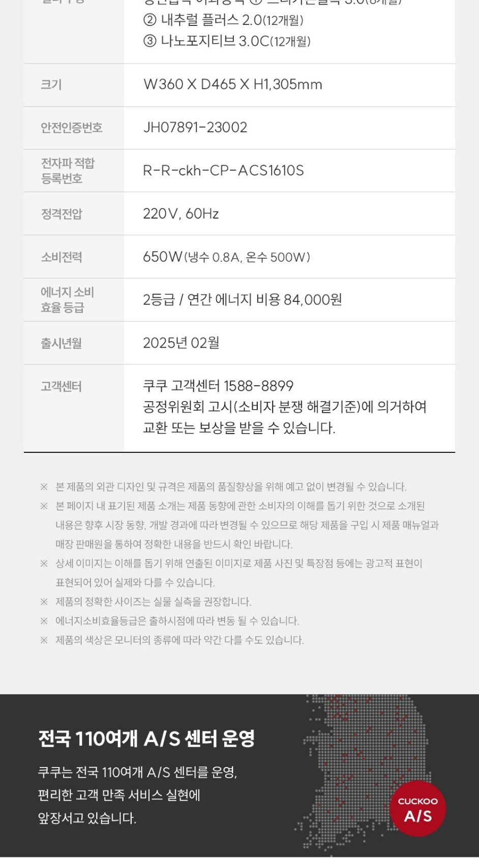 쿠쿠 인스퓨어 냉온 정수기 상세
