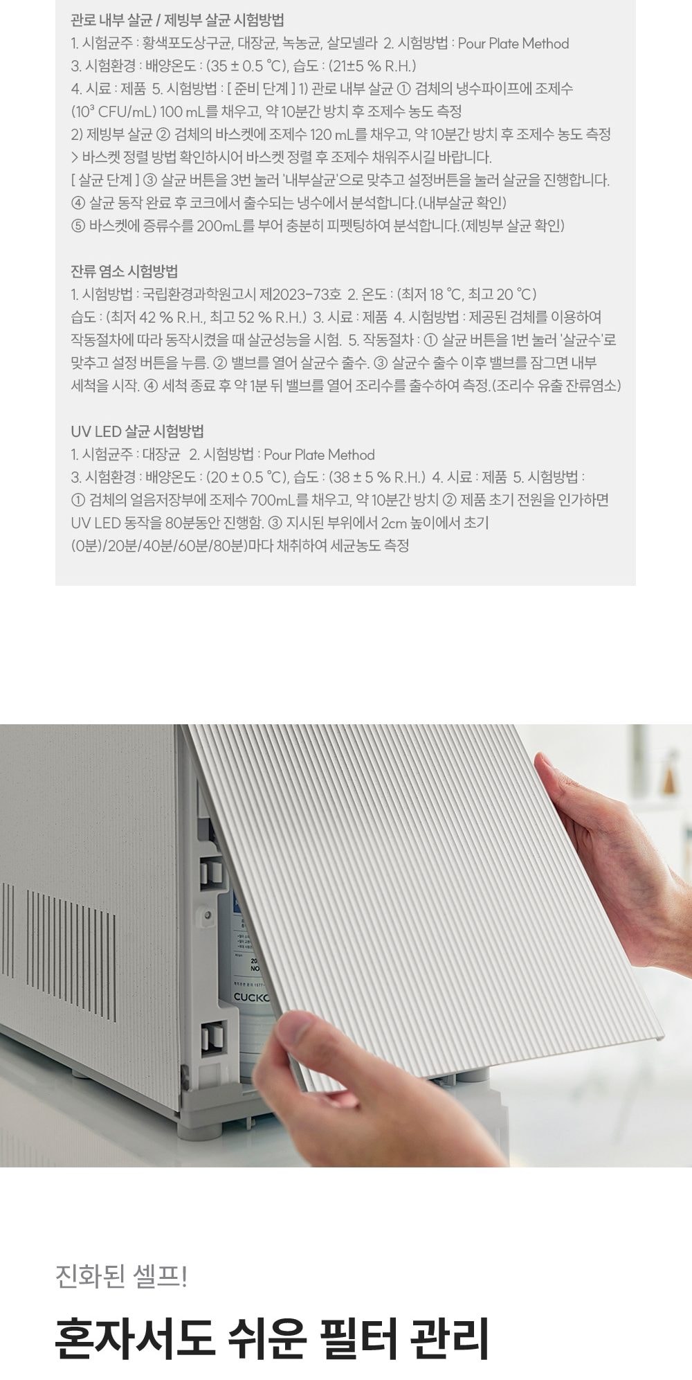 쿠쿠 제로 100 슬림 플러스 얼음정수기 (얼음냉온정) 상세
