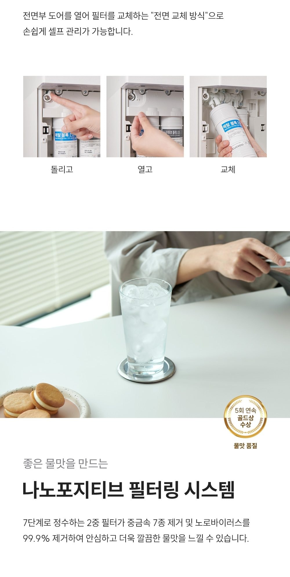 쿠쿠 제로 100 슬림 플러스 얼음정수기 (얼음냉온정) 상세