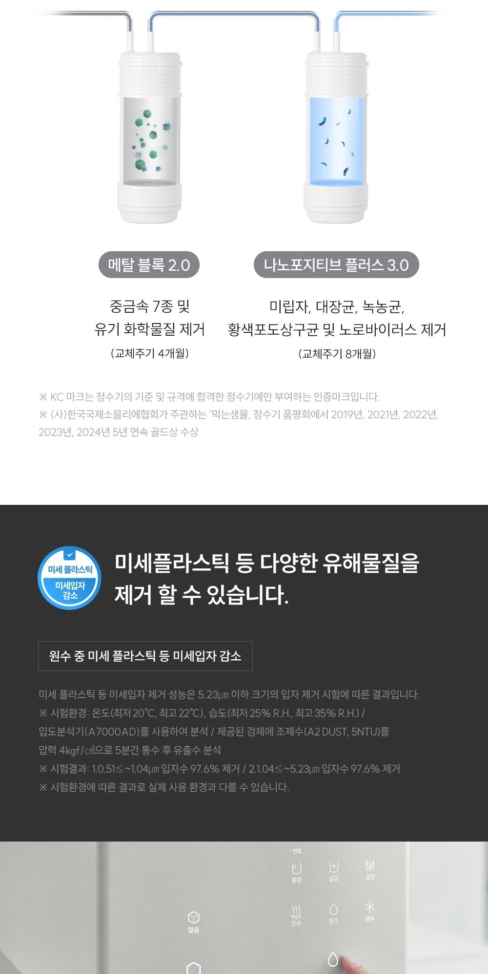 쿠쿠 제로 100 슬림 플러스 얼음정수기 (얼음냉온정) 상세