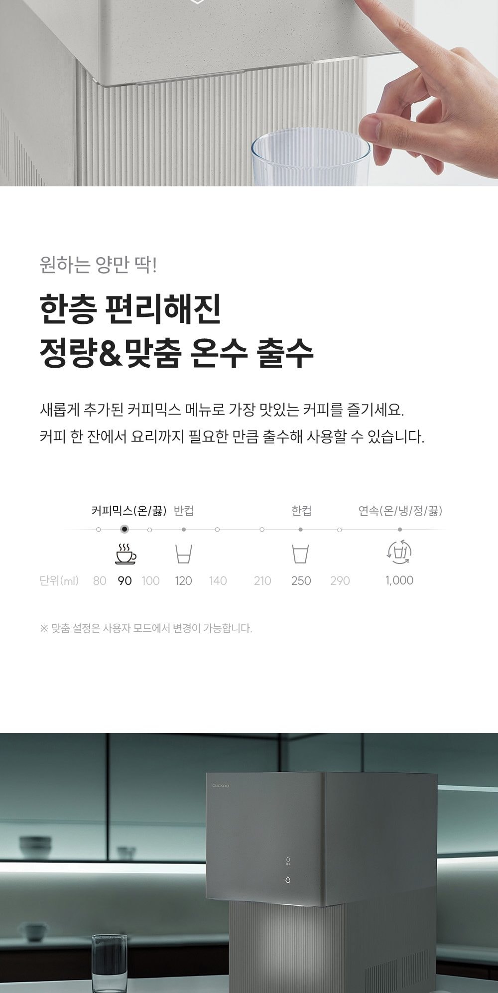 쿠쿠 제로 100 슬림 플러스 얼음정수기 (얼음냉온정) 상세