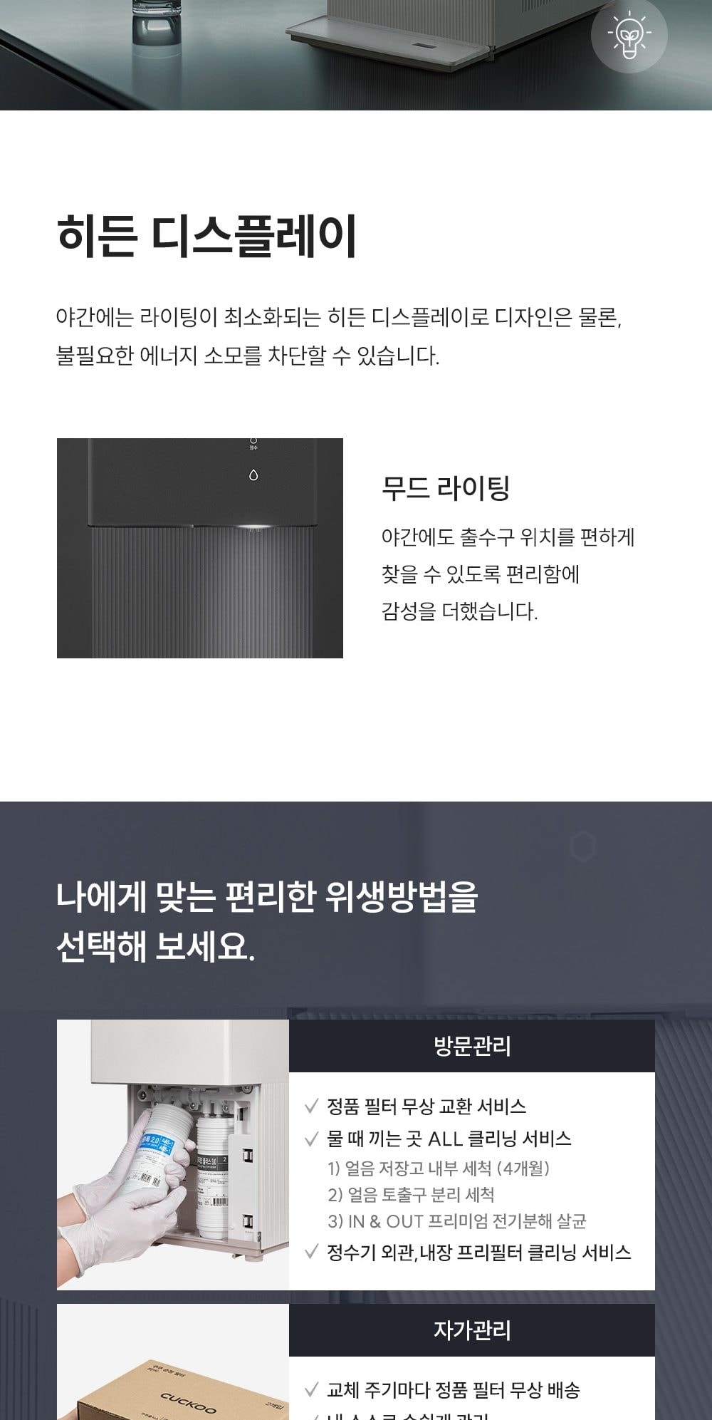 쿠쿠 제로 100 슬림 플러스 얼음정수기 (얼음냉온정) 상세