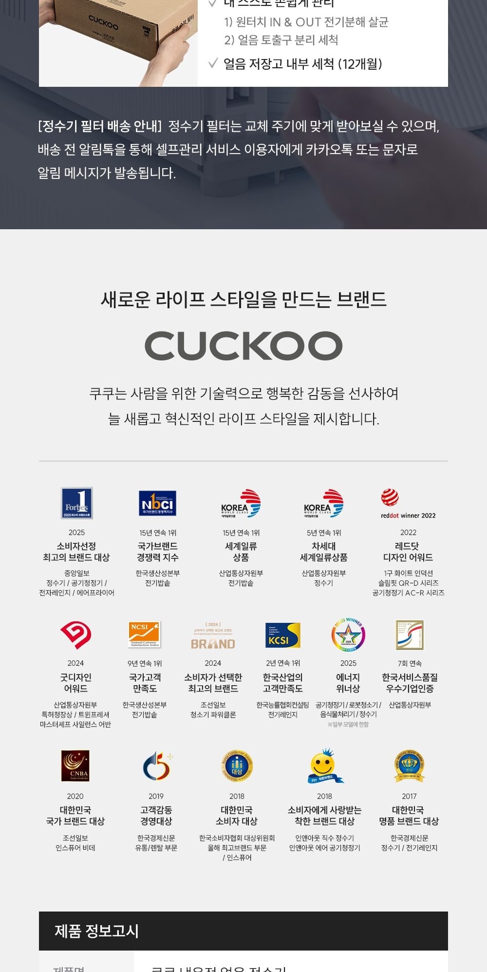 쿠쿠 제로 100 슬림 플러스 얼음정수기 (얼음냉온정) 상세