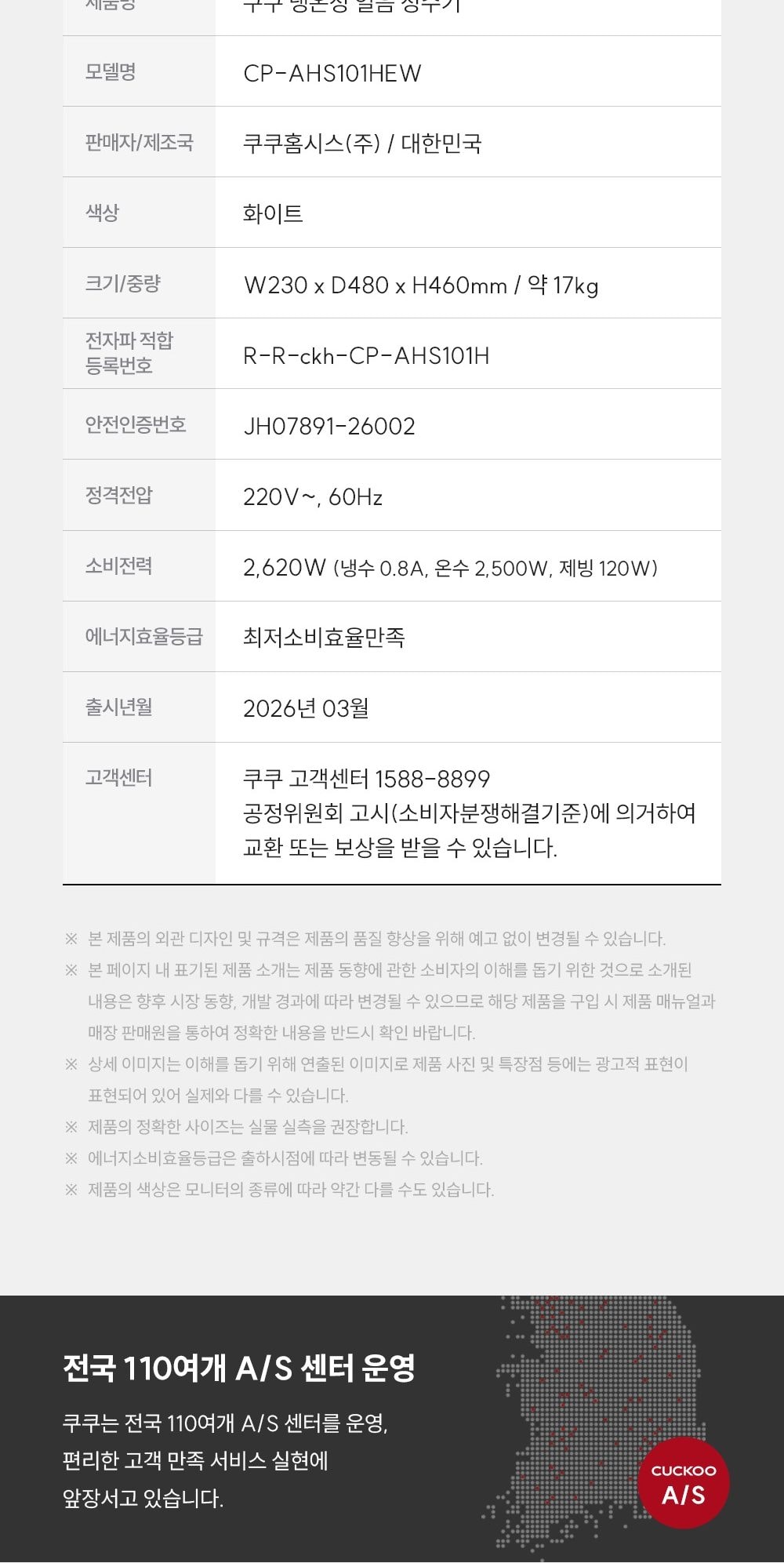 쿠쿠 제로 100 슬림 플러스 얼음정수기 (얼음냉온정) 상세