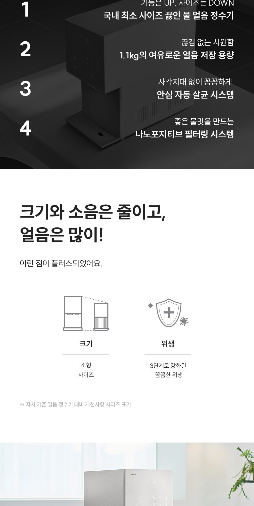 쿠쿠 제로 100 슬림 플러스 얼음정수기 (얼음냉온정) 상세