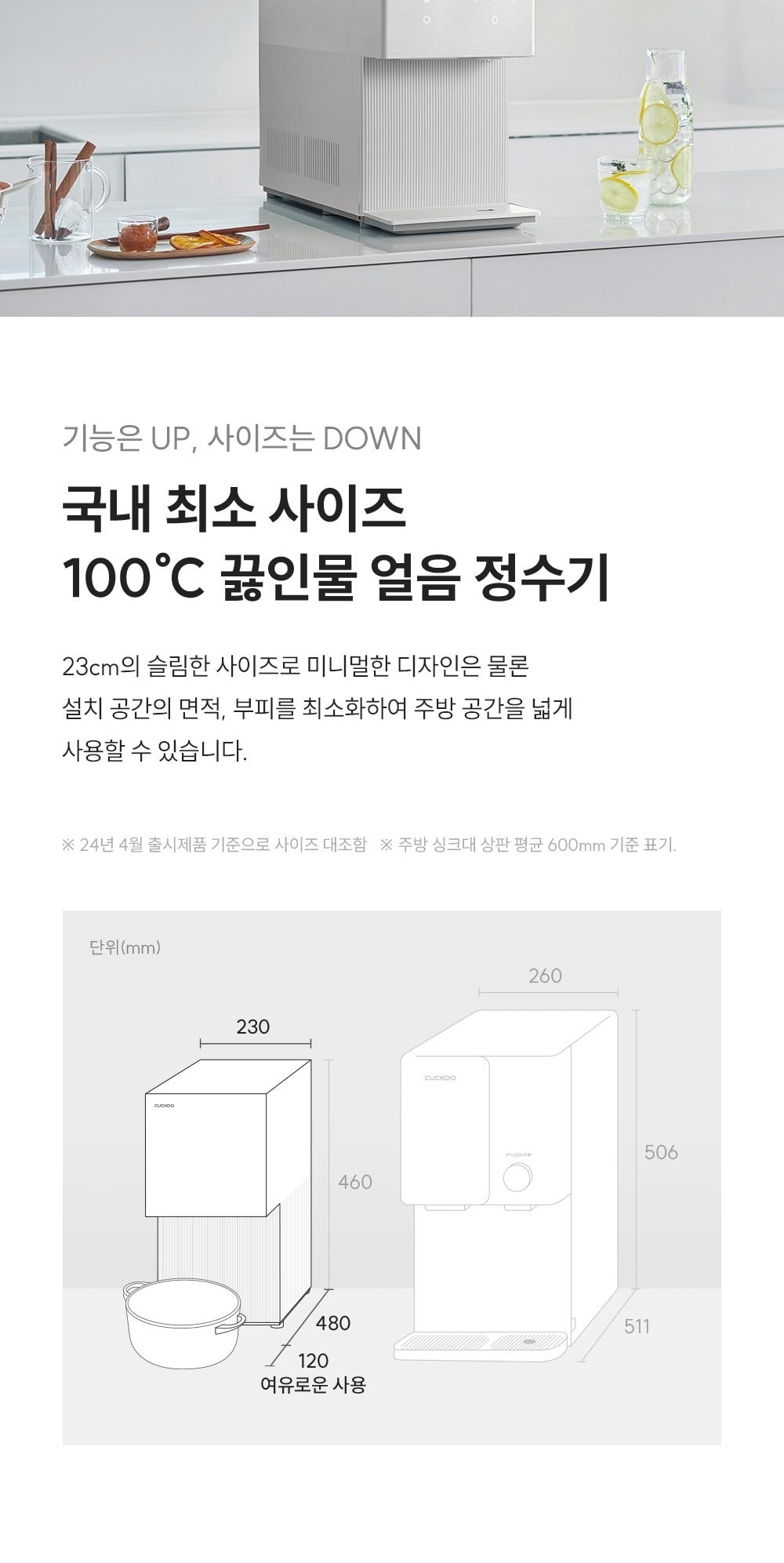쿠쿠 제로 100 슬림 플러스 얼음정수기 (얼음냉온정) 상세