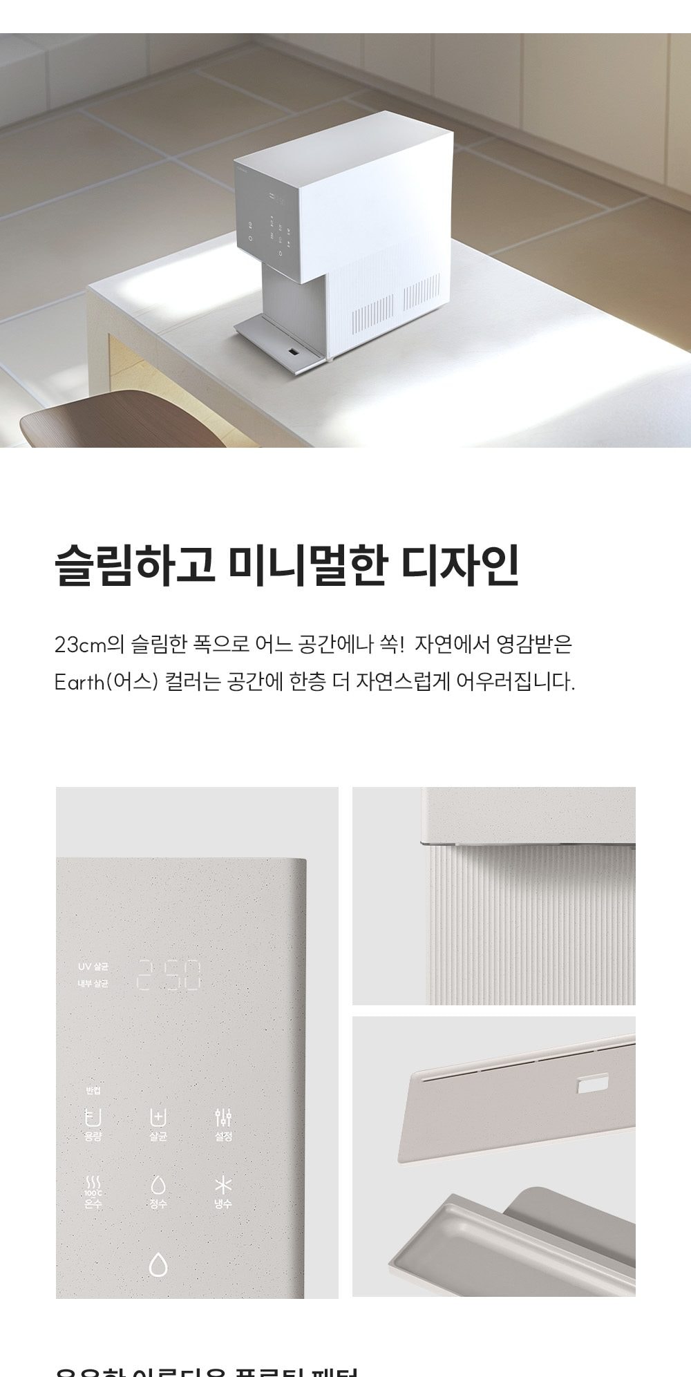 쿠쿠 제로 100 슬림 플러스 얼음정수기 (얼음냉온정) 상세