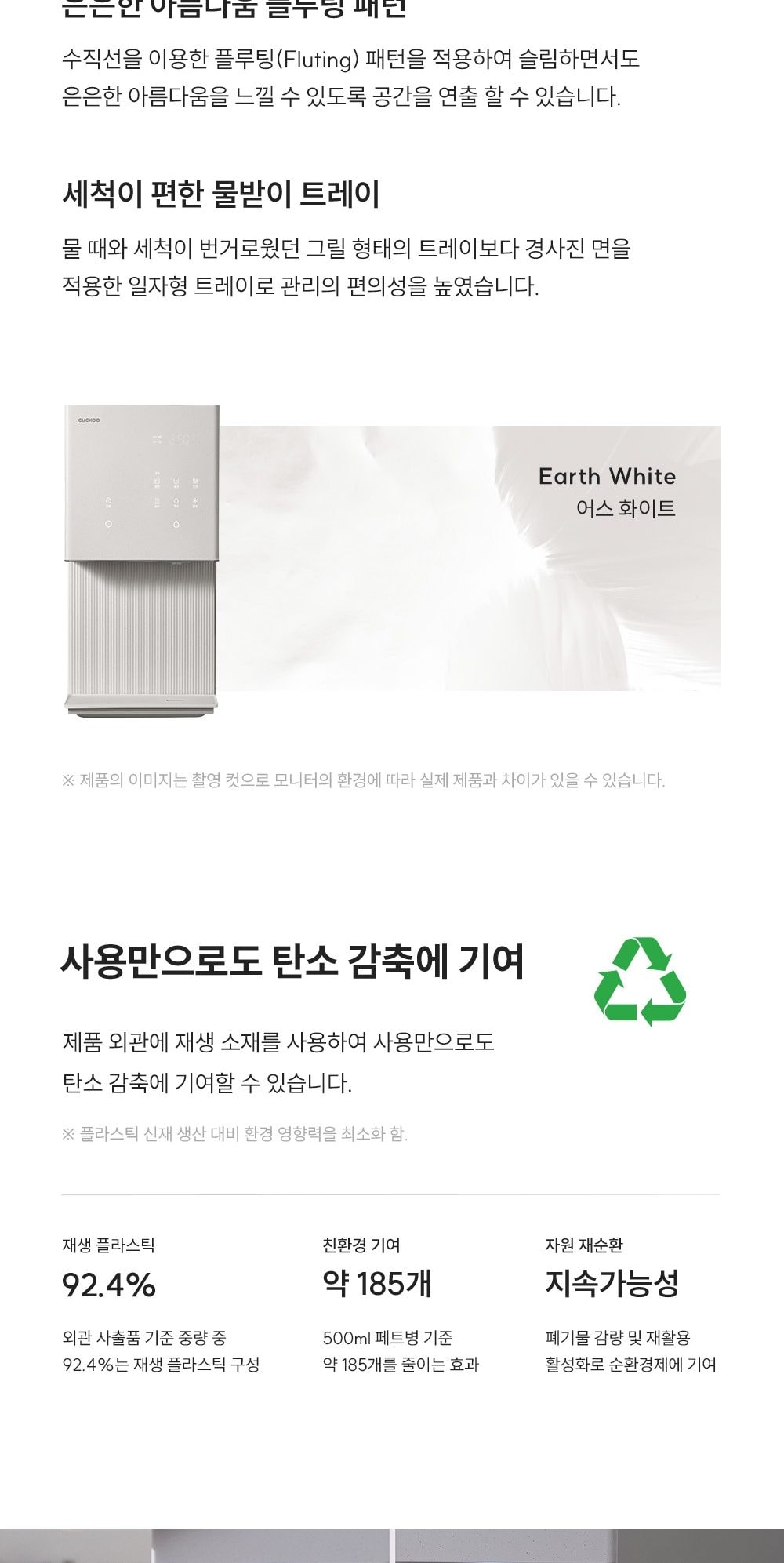 쿠쿠 제로 100 슬림 플러스 얼음정수기 (얼음냉온정) 상세