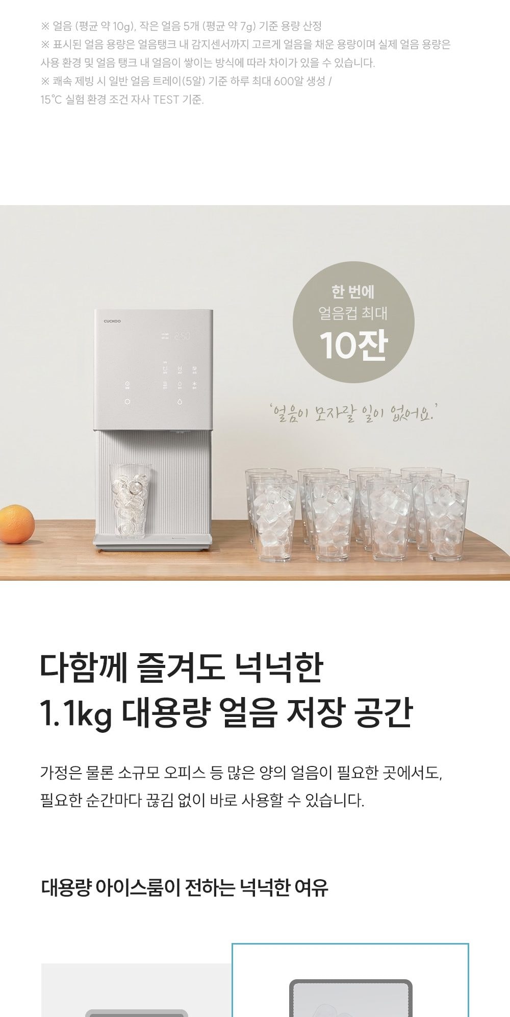 쿠쿠 제로 100 슬림 플러스 얼음정수기 (얼음냉온정) 상세