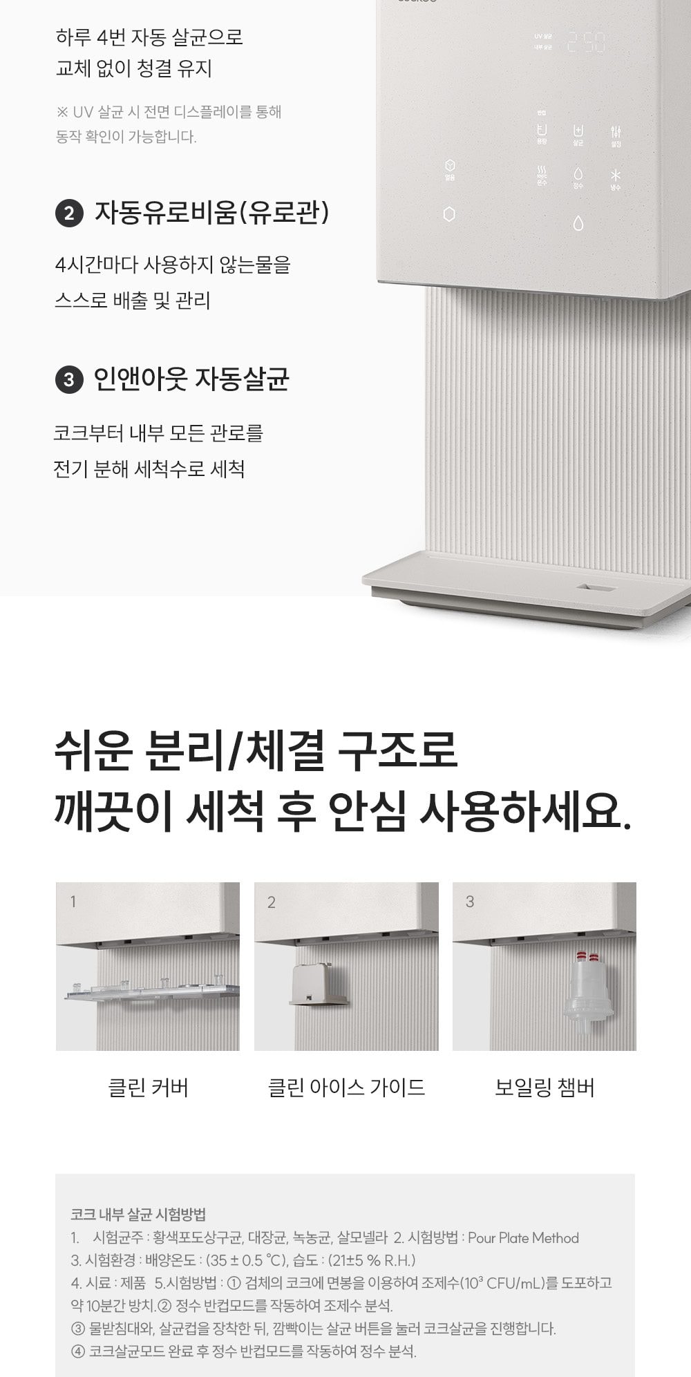 쿠쿠 제로 100 슬림 플러스 얼음정수기 (얼음냉온정) 상세