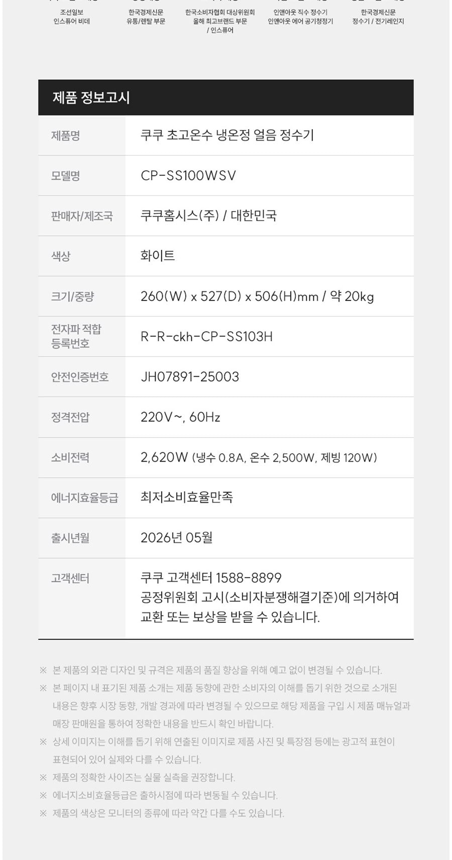 쿠쿠 제로100 끓인물 얼음정수기 (얼음냉온정) 상세