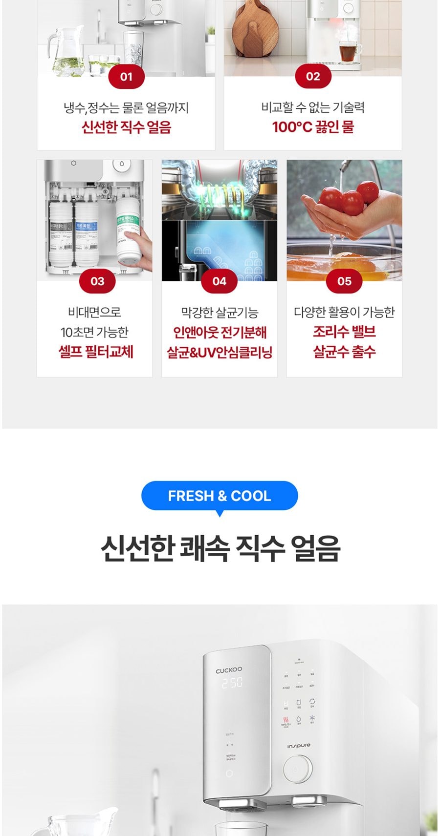 쿠쿠 제로100 끓인물 얼음정수기 (얼음냉온정) 상세
