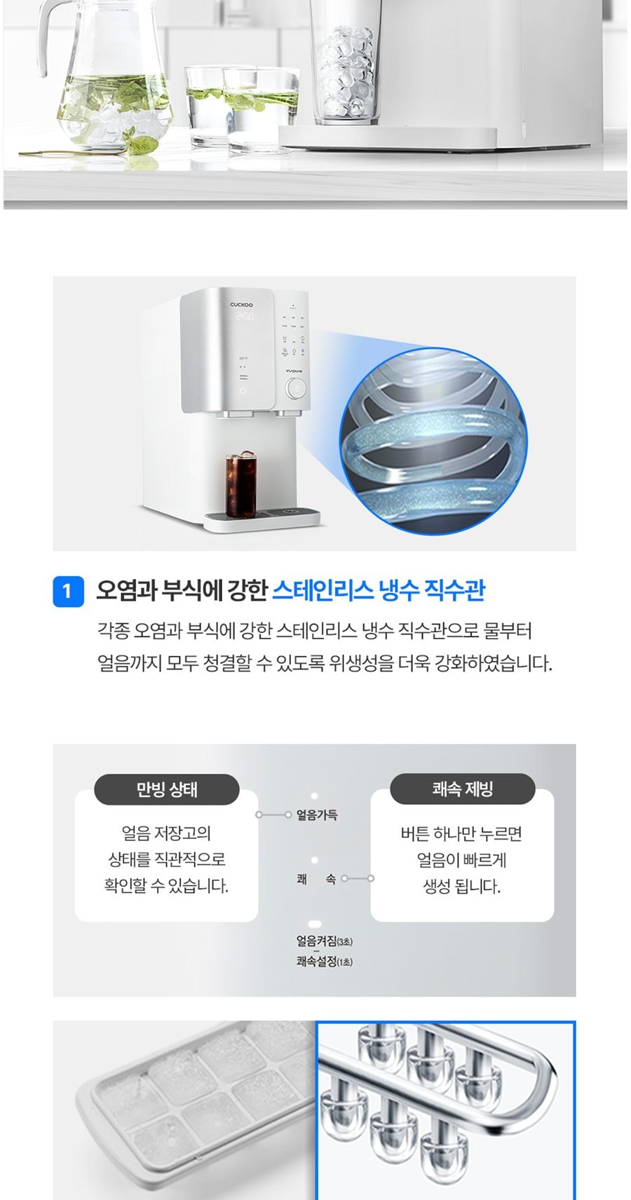 쿠쿠 제로100 끓인물 얼음정수기 (얼음냉온정) 상세