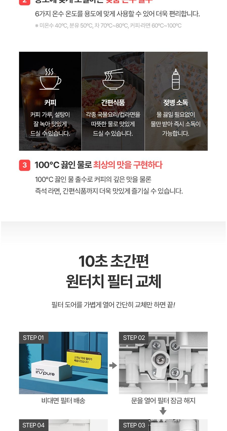 쿠쿠 제로100 끓인물 얼음정수기 (얼음냉온정) 상세