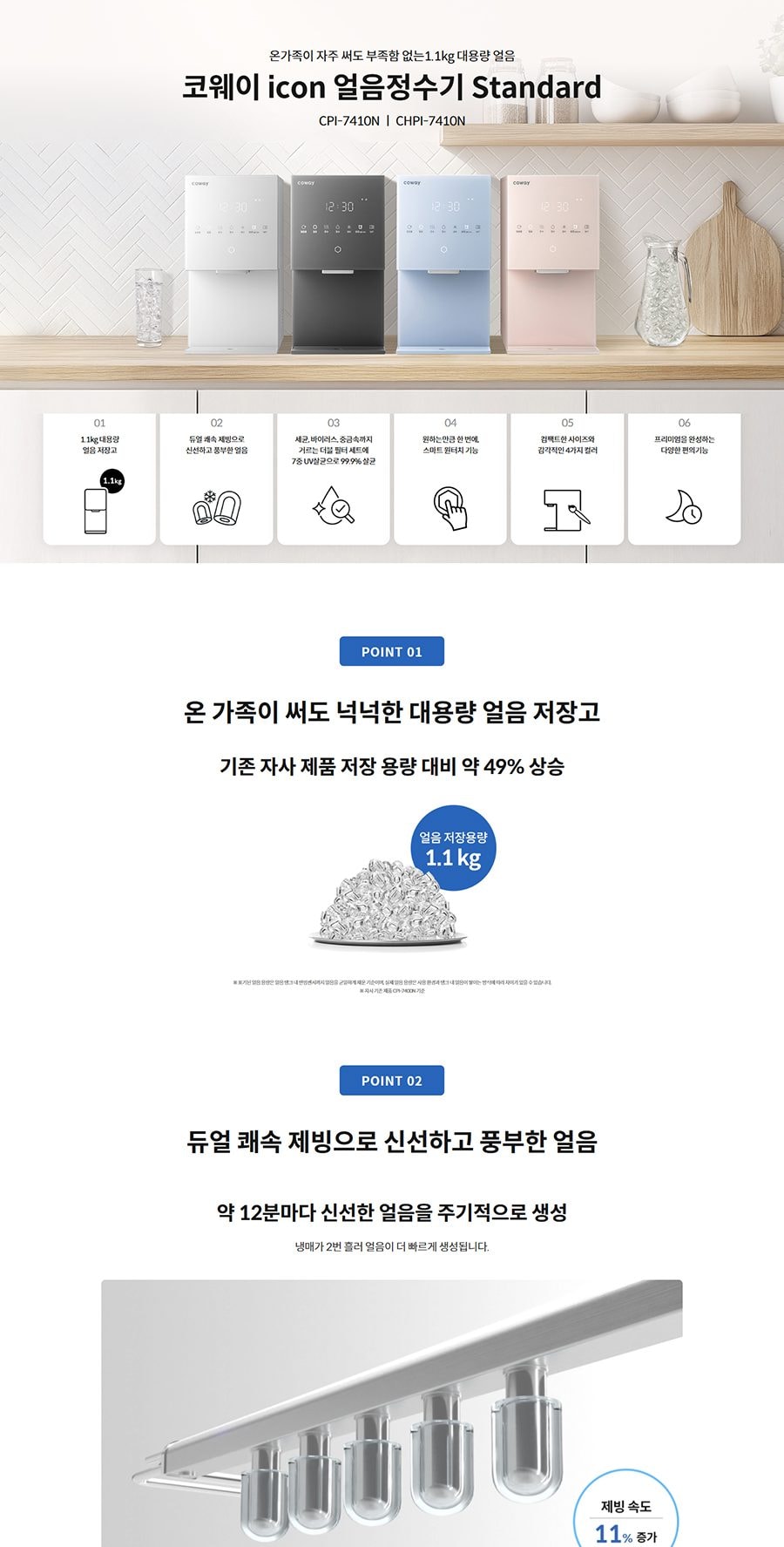 코웨이 아이콘 얼음정수기 스탠다드 (얼음냉정) 상세
