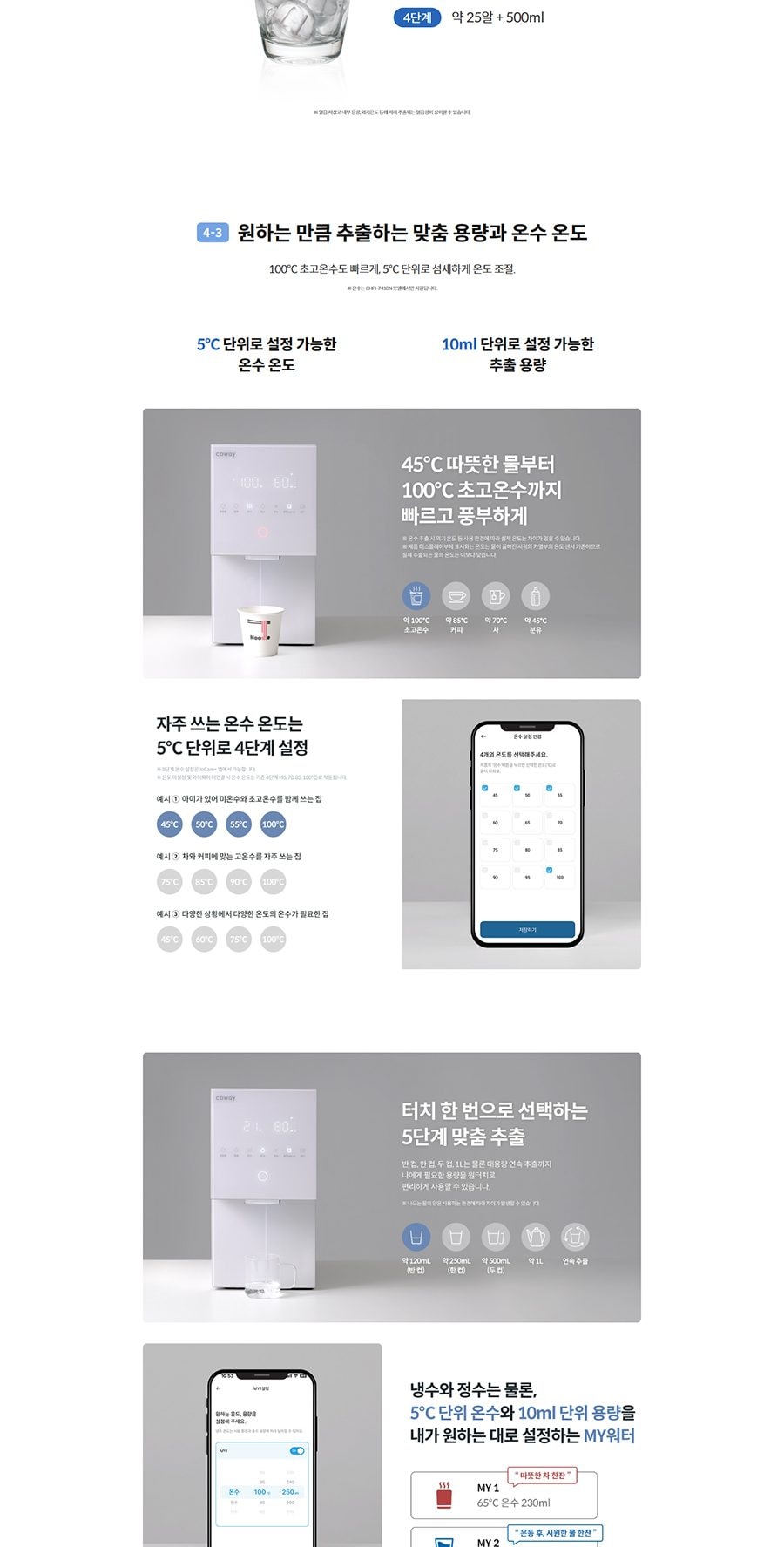 코웨이 아이콘 얼음정수기 스탠다드 (얼음냉정) 상세