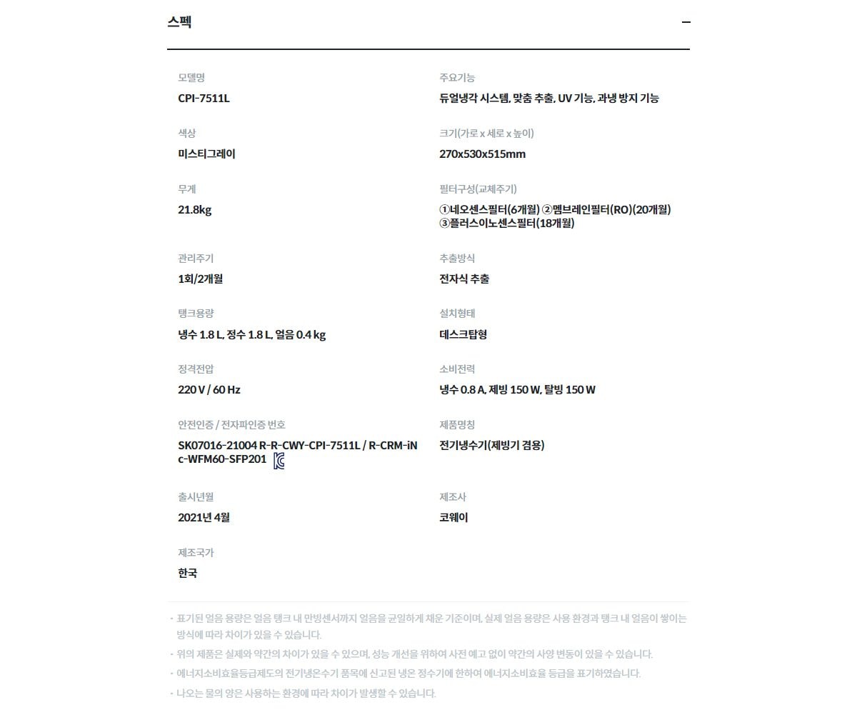 코웨이 AIS(아이스) 3.0 정수기 (얼음냉정) CPI-7511L 상세 이미지 2